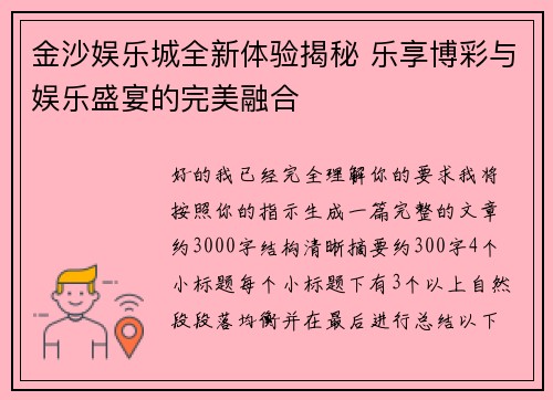 金沙娱乐城全新体验揭秘 乐享博彩与娱乐盛宴的完美融合