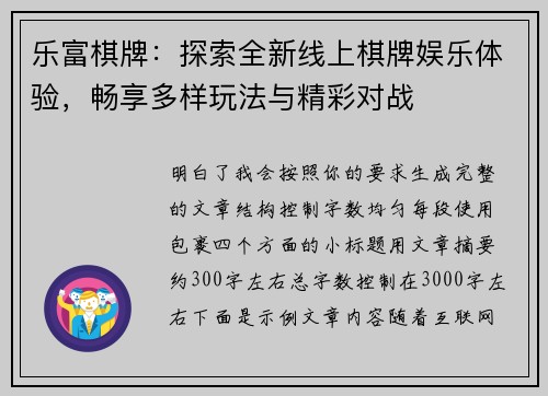 乐富棋牌：探索全新线上棋牌娱乐体验，畅享多样玩法与精彩对战
