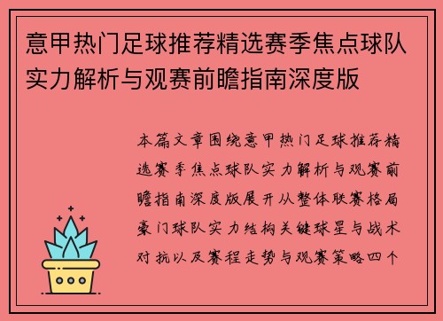 意甲热门足球推荐精选赛季焦点球队实力解析与观赛前瞻指南深度版