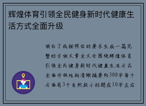 辉煌体育引领全民健身新时代健康生活方式全面升级