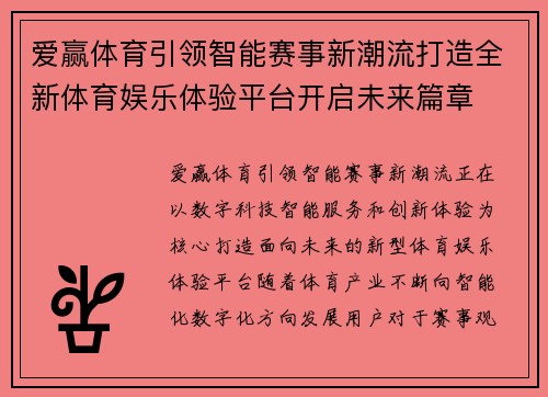 爱赢体育引领智能赛事新潮流打造全新体育娱乐体验平台开启未来篇章